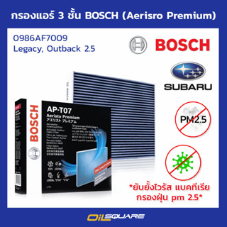 กรองแอร์ 3 ชั้น BOSCH (Aerisro Premium) 0986AF7009 Legacy, Outback 2.5 l oilsquare