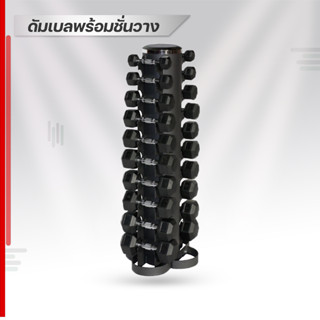 ส่งด่วนพร้อมบริการติดตั้ง Hex Rubber Dumbbell 1-10kg   With Rack ดัมเบลพร้อมชั่นวาง