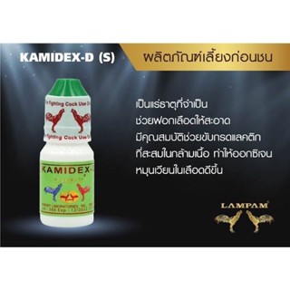 LAMPAM ลำปำ  KAMIDEX (คามิเด็กซ์) 15 ml