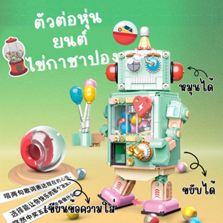 ตัวต่อหุ่นยนต์ กาชาปอง Gashapon robot