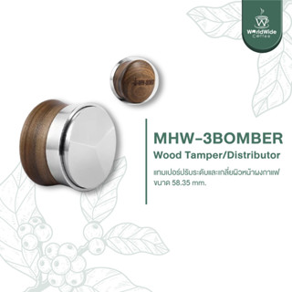 MHW-3BOMBER Wood Tamper/Distributor แทมเปอร์ปรับระดับและเกลี่ยผิวหน้าผงกาแฟ ขนาด 58.35 mm.