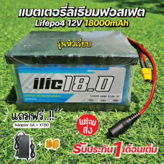 แบตเตอรี่ลิเธียมฟอสเฟต Lifepo4 4s 12V 18000mAh + BMS 30A + Active balance ประกอบพร้อมใช้งาน DIY + adapter 5A