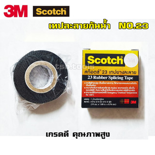 3M Scotch เทปยางละลาย เบอร์ 23 ยาว 6 ฟุต