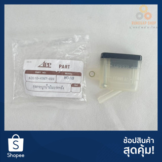 กระปุกน้ำมันเบรคปั๊มดิสเบรคหลัง (APP) NOVA TENA DASH, SONIC 43510-KW7-881