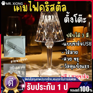 【จัดส่งในพื้นที่】โคมไฟตั้งโต๊ะ โคมไฟหัวเตียง led โคมไฟคริสตัล ปรับแสงได้3สี มีแบตในตัว ชาร์จUSB คริสตัล ไฟโต๊ะอาหาร LED สำหรับแต่งห้อง