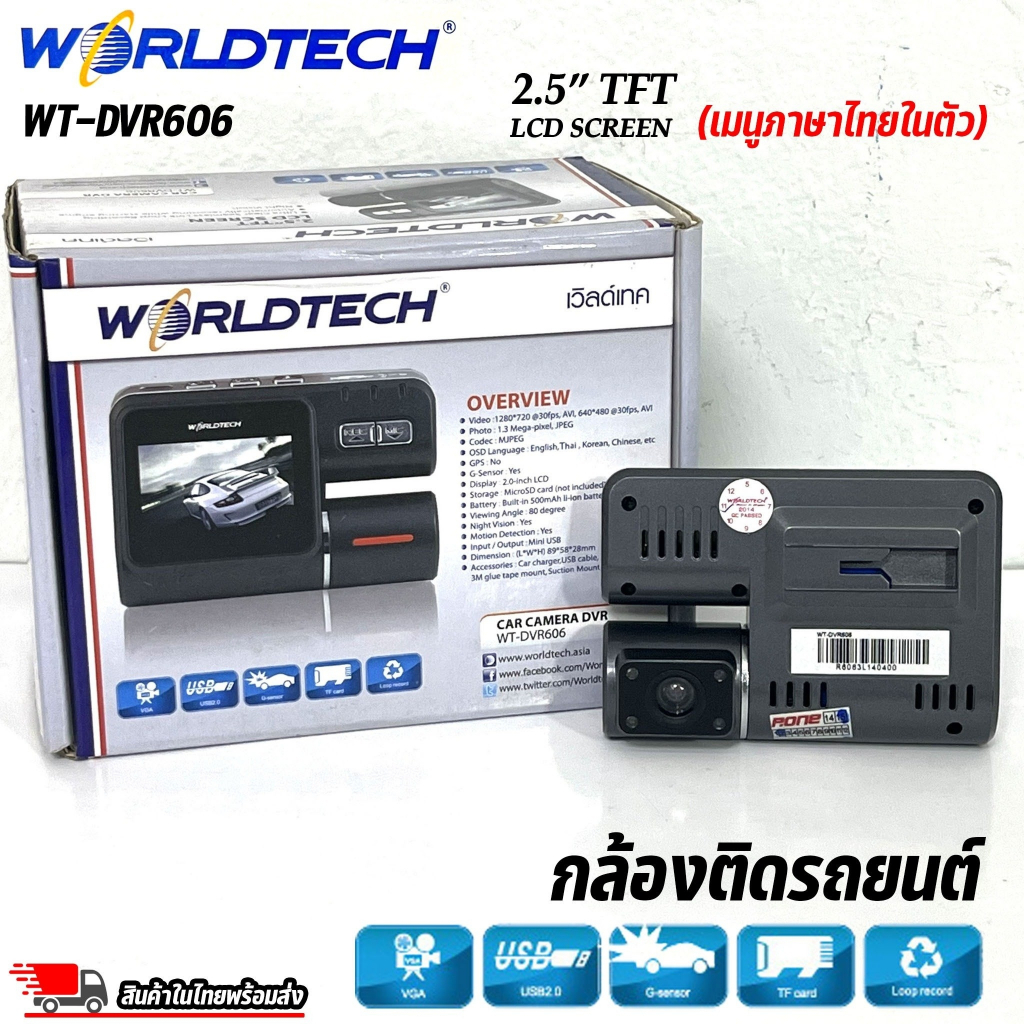 กล้องติดรถยนต์ WORLDTECH : CAR CAMERA DVR รุ่น WT-DVR606 (เมนูภาษาไทยในตัว)