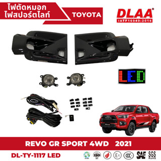 ไฟตัดหมอก สปอร์ตไลท์ TOYOTA สำหรับรถรุ่น TOYOTA REVO GR SPORT 2021-2022 4WD LED (TY-1117-LED)