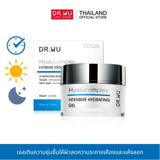 [ใส่โค้ดDRWU623 ลด130 เมื่อช้อป 1,000]  DR.WU HYALUCOMPLEX INTENSIVE HYDRATING GEL