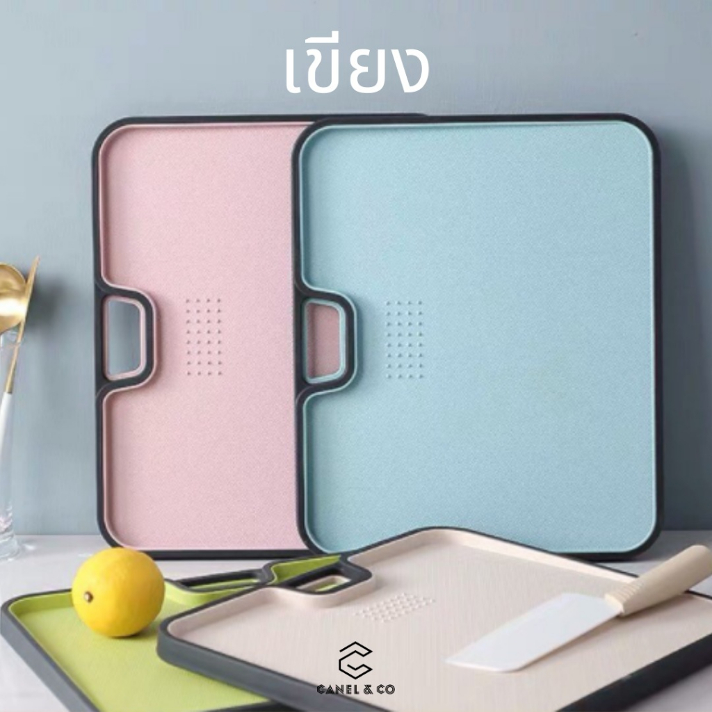 Canel & Co เขียงตัดแบบไม่ติด เขียง กระดาน Non Stick Cutting Chopping Board