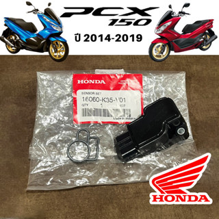 แมพเซ็นเซอร์เรือนลิ้นเร่ง PCX150 ปี 2014-2019/ADV150 แท้เบิกศูนย์ฮอนด้า แก้อาการเบาดับ เดินสะดุด กินน้ำมัน