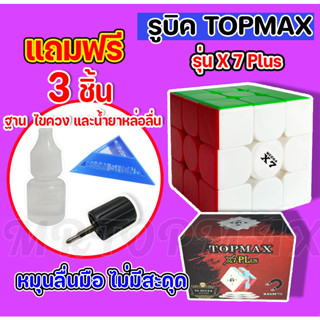 GAN Topmax-X7 รูบิคแม่เหล็ก3X3 ของแท้100%