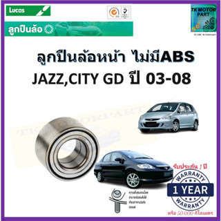 ลูกปืนล้อหน้า ฮอนด้า แจ๊ส,ซิตี้,Honda Jazz,Honda City GD ปี 03-08 ไม่มี ABS ยี่ห้อ Lucas รับประกัน 1 ปี หรือ 50,000 กม.