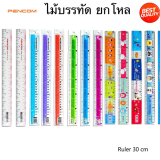 ไม้บรรทัดพลาสติก 12อัน ขนาด 30 cm. ไม้โปร 14 ซม.  ไม้บรรทัด บรรทัด(12 นิ้ว)จ