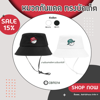 หมวกกอล์ฟ หมวกกันแดด Malbon Bucket Hat (CBM014) ทรงหมวกสวย กันแดดดี ลายน่ารัก มี 2 สี