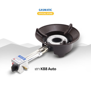 Gasmatic เตาไฮ KB8 Auto เตาเร่งออโต้ จุดอัตโนมัติ