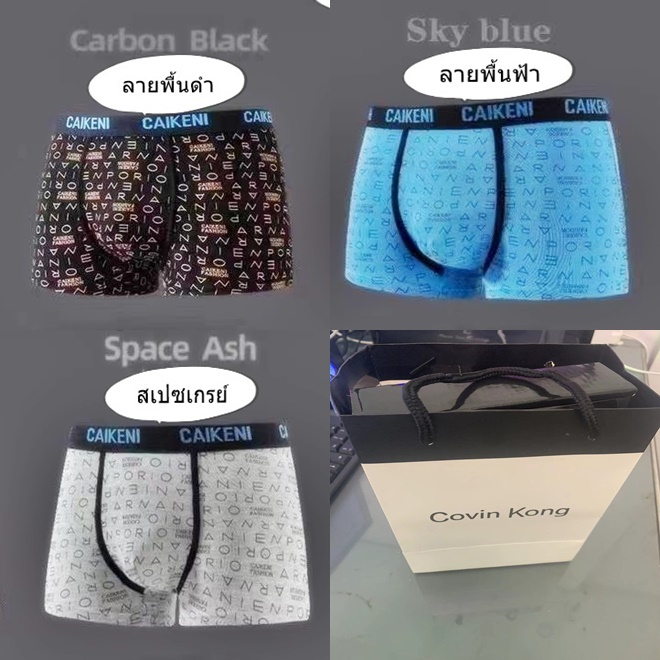 กางเกงชั้นในชาย ของแท้จากแบรน covin kong