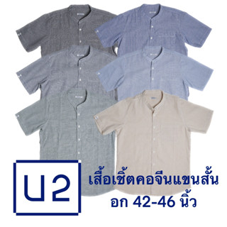 U2 MENS เสื้อเชิ้ต Oxford ลายทางแขนสั้น รุ่น 4385