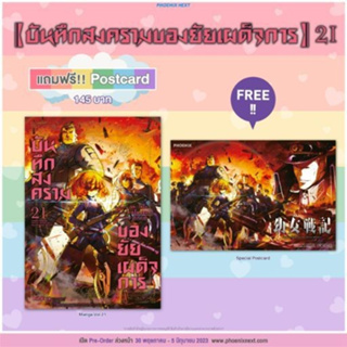 หนังสือการ์ตูน บันทึกสงครามของยัยเผด็จการ Youjo Senki (แยกเล่ม)