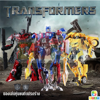 โมเดลรถTransformers 1:32 โมเดลรถทรานฟอร์เมอร์ แปลงร่างTransformers TW1022 TW1024 TW1025