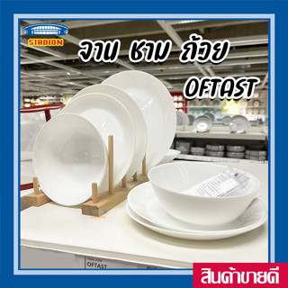 จาน ชาม ถ้วย ออฟตาสท์ อิเกีย Bowls and Plates ikea