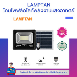 ฟลัดไลท์ แอลอีดี สปอร์ตไลท์ โซล่าเซลล์ Solar Floodlight Smart Sensor Pax 200w สปอร์ตไลท์โซล่าเซล รับประกัน1ปี