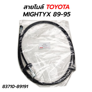 สายไมล์ TOYOTA MIGHTYX 89-95 LN85 (83710-89191)