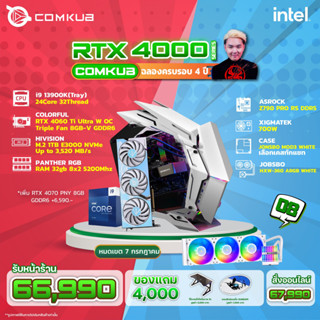 Comkub 4ปี  SET08 i9 13900K + RTX 4060Ti