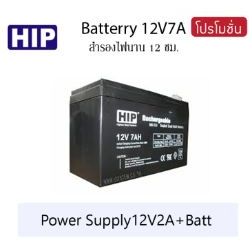 HIP Battery 12V7AH ใช้กับเครื่องสำรองไฟ UPS