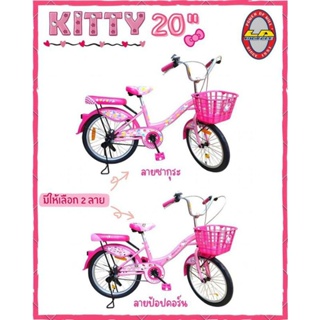 จักรยานคิตตี้(kitty) ขนาดล้อ 20