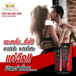 สเปรย์ฉีด อึด ทน นาน ผลิตภัณฑ์ สำหรับ ผู้ชาย ฉีด ชะลอการหลั่ง ยาวนานถึง60นาที  สารสกัดธรรมชาติปลอดภัย ปิดชื่อสินค้า