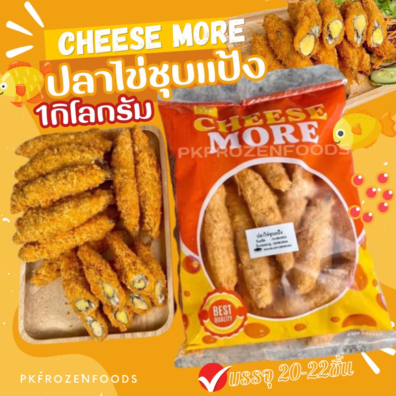 ปลาไข่ชุบแป้งพร้อมทอด(1kg.)  ขายดีอันดับ1⭐️⚡️ส่งด่วน  ค่าส่งเหมา✅คละได้ทั้งร้าน❗️โฟมฟรี   ส่งขนส่งแช่เย็น❄️