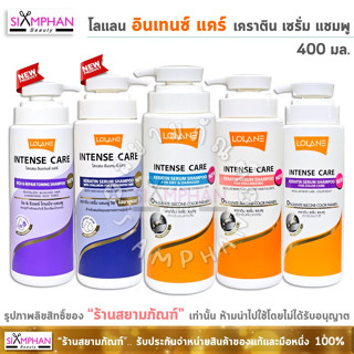 โลแลน อินเทนซ์ แคร์ เคราติน เซรั่ม แชมพู 400 มล. | Lolane Keratin Serum Shampoo