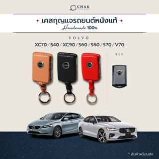 เคสกุญแจรถ VOLVO ซองหนังแท้ Handmade 100%