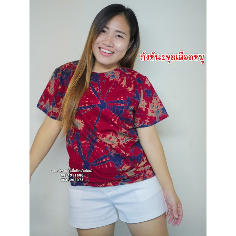 เสื้อยืดมัดย้อมครามสีสดใส
