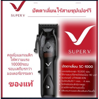 ปัตตาเลี่ยนซุปเปอร์วี10000รอบต่อนาที