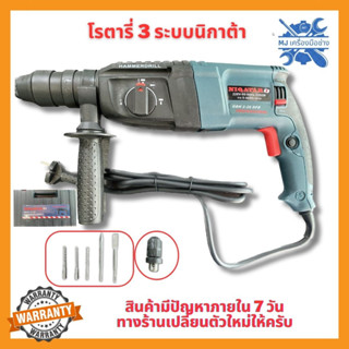 MJTOOLS สว่านไฟฟ้าโรตารี่ 3 ระบบ สว่านโรตารี่ไฟฟ้า นิกาต้า  สว่านไฟฟ้า3ระบบ เจาะไม้ ปูน เหล็ก กำลังไฟ 1800วัตต์  220V