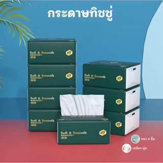 กระดาษทิชชู่ กระดาษชำระ หนา เหนียวขาดยาก นุ่มคุณภาพดี ห่อเล็ก ไซส์ S ,L