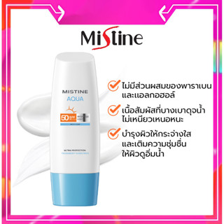 Mistine มิสทิน อะควา เบส อัลตร้า โพรเทคชั่น ไฮเดรทติ้ง เฟซบอดี้ ซันสกรีน SPF50 PA++++ 70มล.