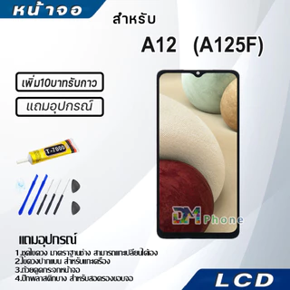 หน้าจอ LCD Display จอ+ทัช samsung galaxy A12(A125F) จอพร้อมทัชสกรีน กาแลคซี่ A12,A125F สามารถเลือกซื้อพร้อมกาว