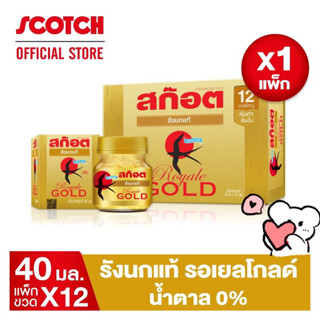 สก๊อตรังนกแท้ รอเยลโกลด์ ไซลิทอล &amp; สุพรีมโกลด์ ไซลิทอล 40 มล.