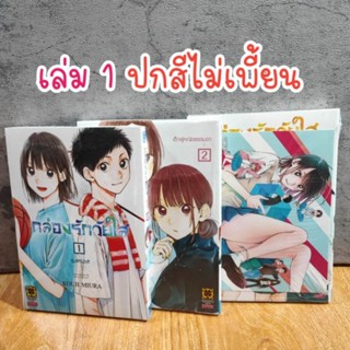 กล่องรักวัยใส (Blue BOX) เล่ม 1-3 มี โปสการ์ด ยกชุด (ของใหม่) ครบชุด