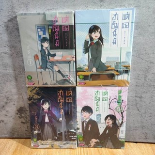 ฮาเร็มนี้มีแต่เธอ ยกชุด เล่ม 1-4 / 4+โปสการ์ด (มือ1)