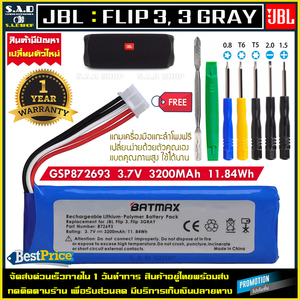 แบตเตอรี่ลำโพง JBL Flip 3 Flip3 Gray battery Speaker เเบตเตอรี่ GSP872693 แบตเตอรี่สำหรับลำโพง ลำโพง