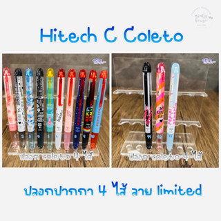 ปลอก ปากกา coleto พร้อมส่ง (แจ้งลายใน inbox)