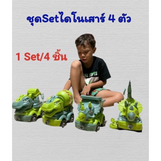 ชุดรถก่อสร้างไดโนเสาร์ 4 ชิ้น/Setของเล่นเด็ก#,ของเล่นรถ