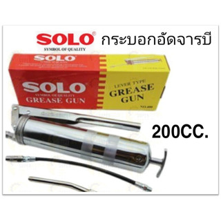 SOLO กระบอกอัดจารบี 200CC 400CC 600CC.รุ่นใหม่ล่าสุด ของแท้ 100% กระบอกอัดจารบี​ SOLO กระบอกจารบี โซโล