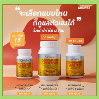 ( ส่งฟรี ) เลซิติน กิฟฟารีน Lecithin Giffarine ผสมแคโรทีนอยด์ และวิตามินอี ของแท้100%