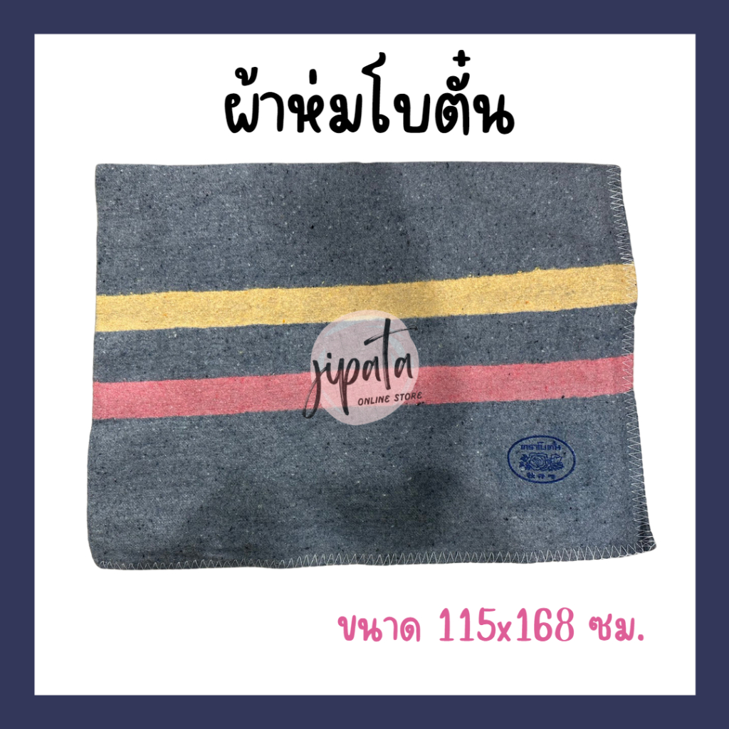[เเบบหนา] ผ้าห่มโบตั๋น ผ้าซับน้ำ ขนาด115x168 ซม.