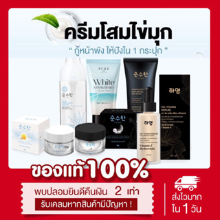 (🐚ลด50%ในไลฟ์2ทุ่ม) มีบัตรตัวแทน แท้💯 ครีมโสมไข่มุกเกาหลี เพียว Pure ลดสิว ลดฝ้า ลดกระ ผิวหน้ากระจ่างใส คนท้องใช้ได้