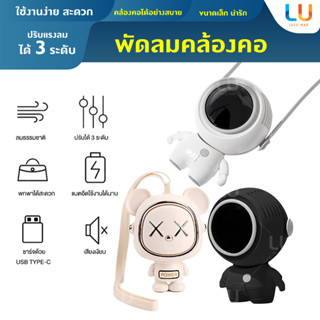 (พร้อมส่งในไทย) พัดลมนักบินอวกาศ ไร้ใบพัด แบต 900mAh พัดลมห้อยคอ พัดลมขนาดเล็ก พัดลมแบบพกพา ขนาดmin พัดลมลิซ่า พัดลม